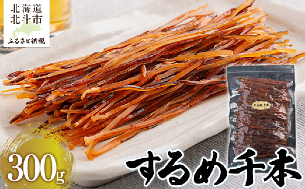 するめ千本300g HOKAG004