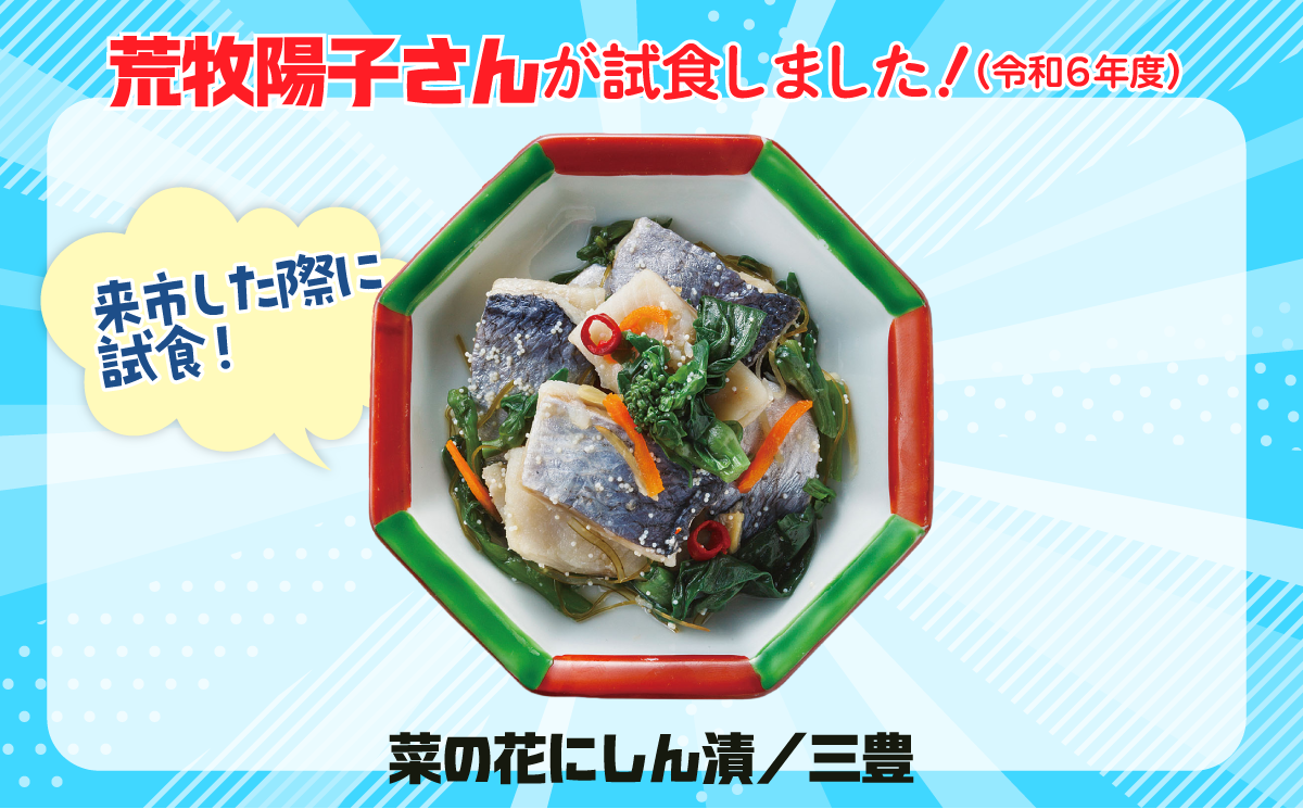 菜の花にしん漬(1kg×4袋入) HOKI002 | 全国で活躍中の“ものまね女王”荒牧陽子さんも試食！ | 