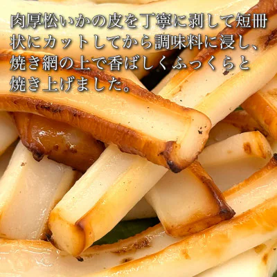【道水の焼きいか】皮無し網焼きいか 醤油味2kg(500g×4パック) 北海道直送 HOKD034