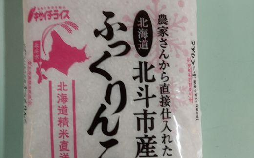 北海道北斗市産米食べ比べセット3kg×3 HOKN001
