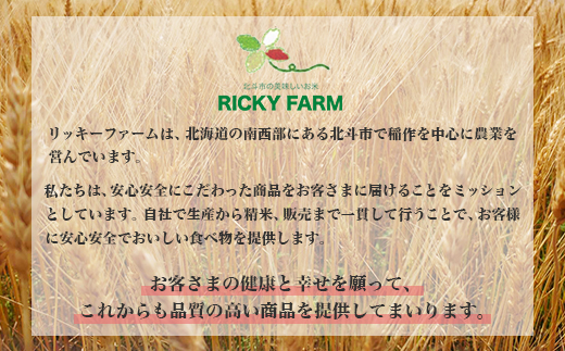 リッキーファームのお米と松前漬け手作りセット【ふっくりんこ5kg】 HOKK015