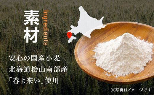 北海道桧山南部産小麦「春よ来い」使用　【癒やし】ラーメンセット HOKF002