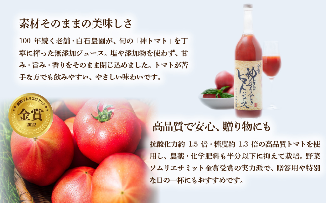 【先行予約】完熟  神トマトが好きな人のための トマトジュース 700ml (2026年7月より順次発送) HOKY006