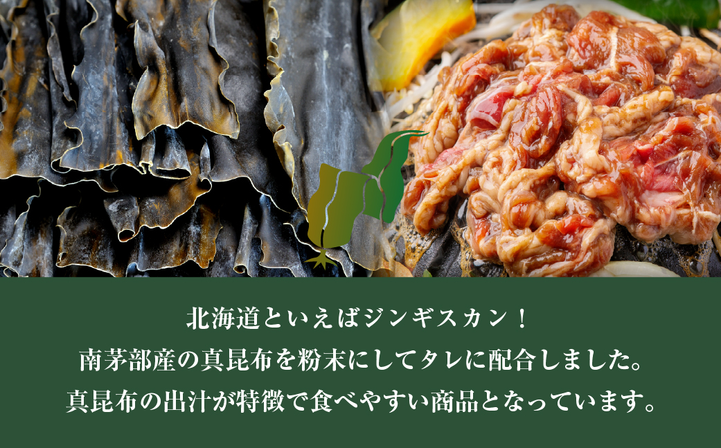 真昆布ジンギスカン HOKAE002