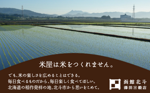 令和5年産【玄米】北斗市産特別栽培米ゆめぴりか・ななつぼし 各5kg(合計10kg)セット HOKH001
