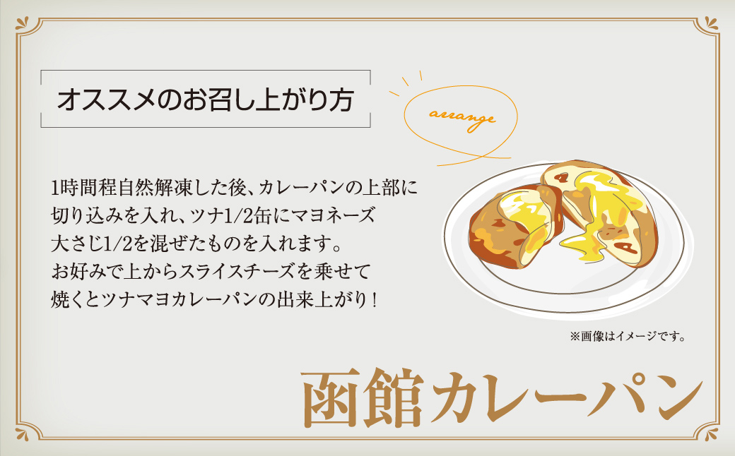 函館カレーパン＆角食パンギフトセット HOKE018 