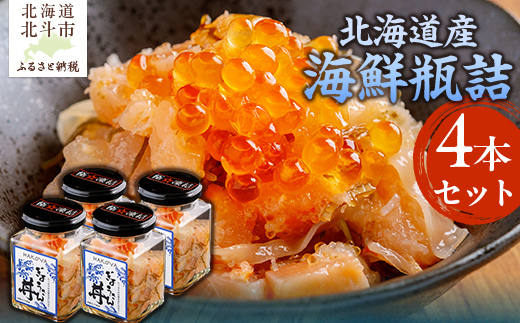 極☆凍結 海鮮瓶詰セット  HOKP003