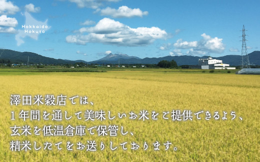 【令和7年産】[北斗市産特別栽培米]ゆめぴりか・ななつぼし・ふっくりんこ各2kg　精米したてをお届け  | 「ザ！鉄腕！DASH！！」で紹介！ | 全国で活躍中の“ものまね女王”荒牧陽子さんも試食！ | HOKH003