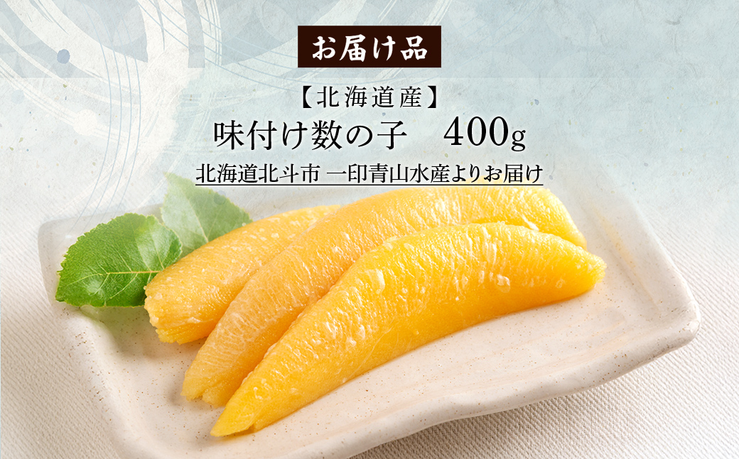 ãåæµ·éç£ãå³ä»ãæ°ã®åã400g HOKAG022