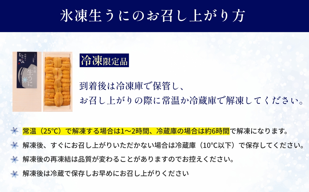 「うにむらかみ」氷凍生うに(冷凍生うに)　70g×1枚 HOKT007