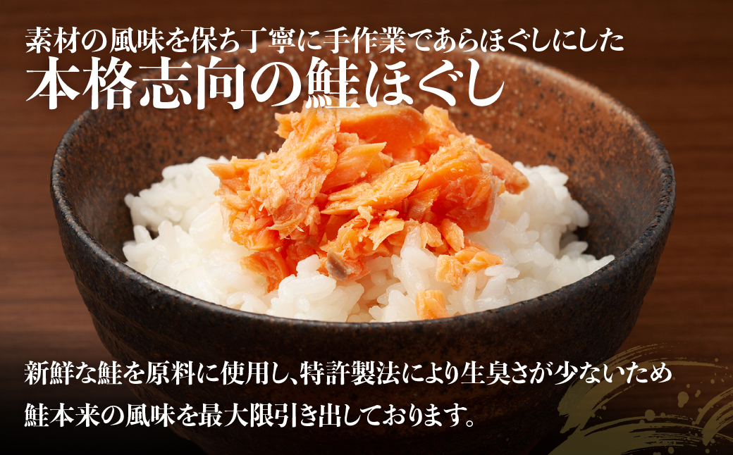 サンヨー堂　焼鮭あらほぐし 100g×12個 HOKBD002