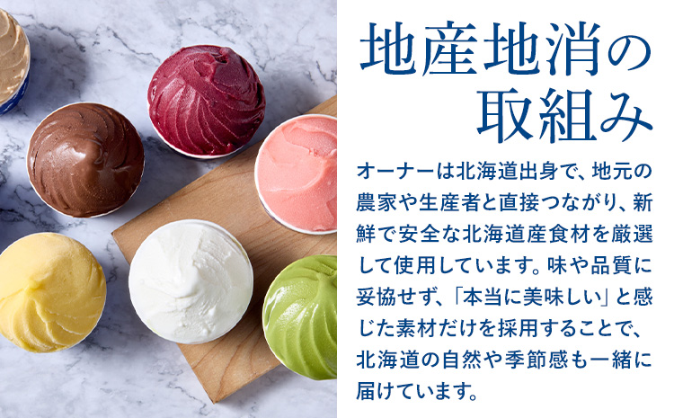 とうべつジェラート セット ジャージーミルク ブルーベリーソルベ とうきびミルク とうべつたまご Gelateria uni 株式会社一蓮 おやつ アイス ジェラート デザート 食後 フレーバー 北海道 当別町