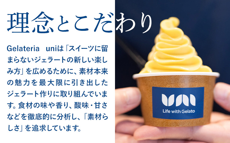 とうべつジェラート セット ジャージーミルク ブルーベリーソルベ とうきびミルク とうべつたまご Gelateria uni 株式会社一蓮 おやつ アイス ジェラート デザート 食後 フレーバー 北海道 当別町