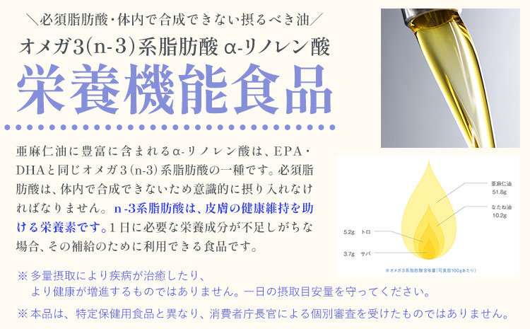 亜麻仁油 セレクト 95g 3箱 亜麻公社 | 亜麻仁 アマニ 亜麻仁油 北海道産亜麻