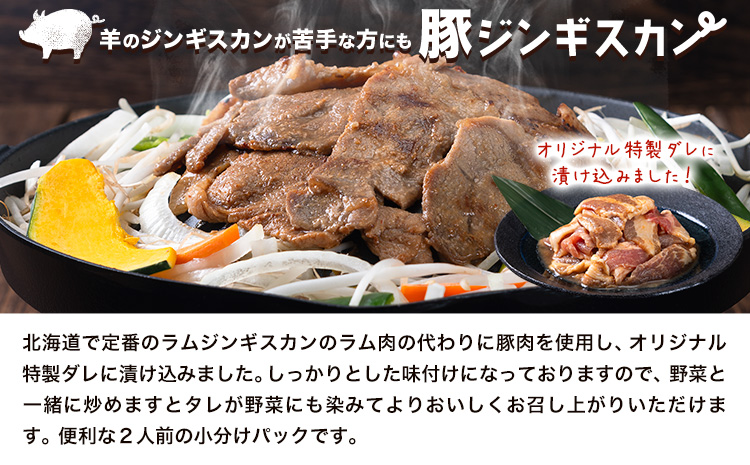 養豚家の豚ジンギスカンセット 250g×8Pセット豚肉 肉 厳選 国産 お取り寄せ グルメ おかず おすすめ スマイル ポーク 加工品 惣菜 簡単 冷凍 キャンプ BBQ