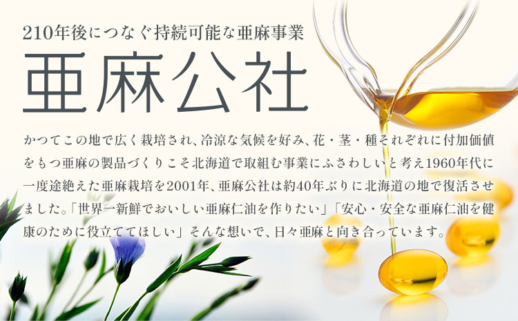 亜麻仁油 セレクト 95g 3箱 亜麻公社 | 亜麻仁 アマニ 亜麻仁油 北海道産亜麻