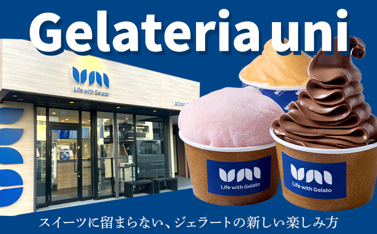 とうべつジェラート セット ジャージーミルク ブルーベリーソルベ とうきびミルク とうべつたまご Gelateria uni 株式会社一蓮 おやつ アイス ジェラート デザート 食後 フレーバー 北海道 当別町