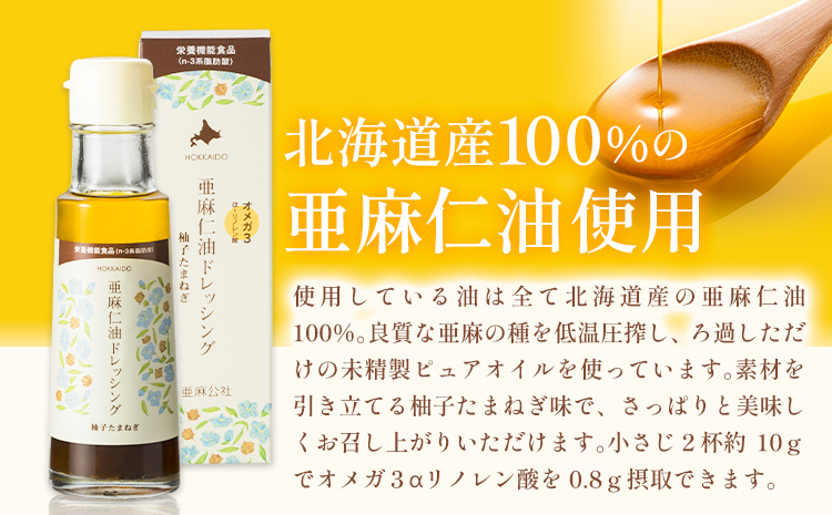 亜麻仁油ドレッシング　柚子たまねぎ 1本 100ml