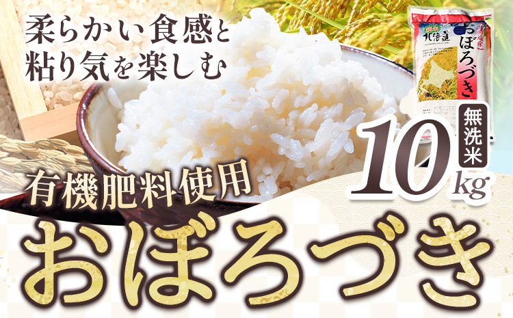 きやじファーム　無洗米「おぼろづき」10kg