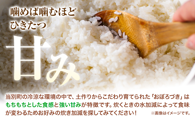 ファームふたば特別栽培米「おぼろづき」10kg