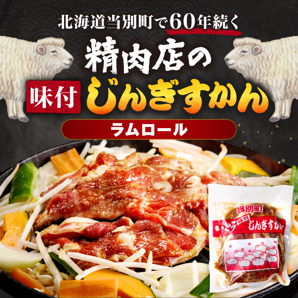 いとうじんぎすかん1kg