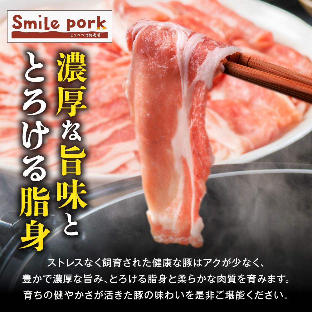 浅野農場厳選しゃぶしゃぶセット