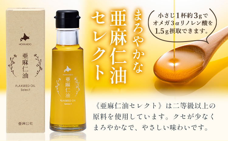 亜麻仁油 セレクト 95g 1箱 亜麻公社 | 亜麻仁 アマニ 亜麻仁油 北海道産亜麻