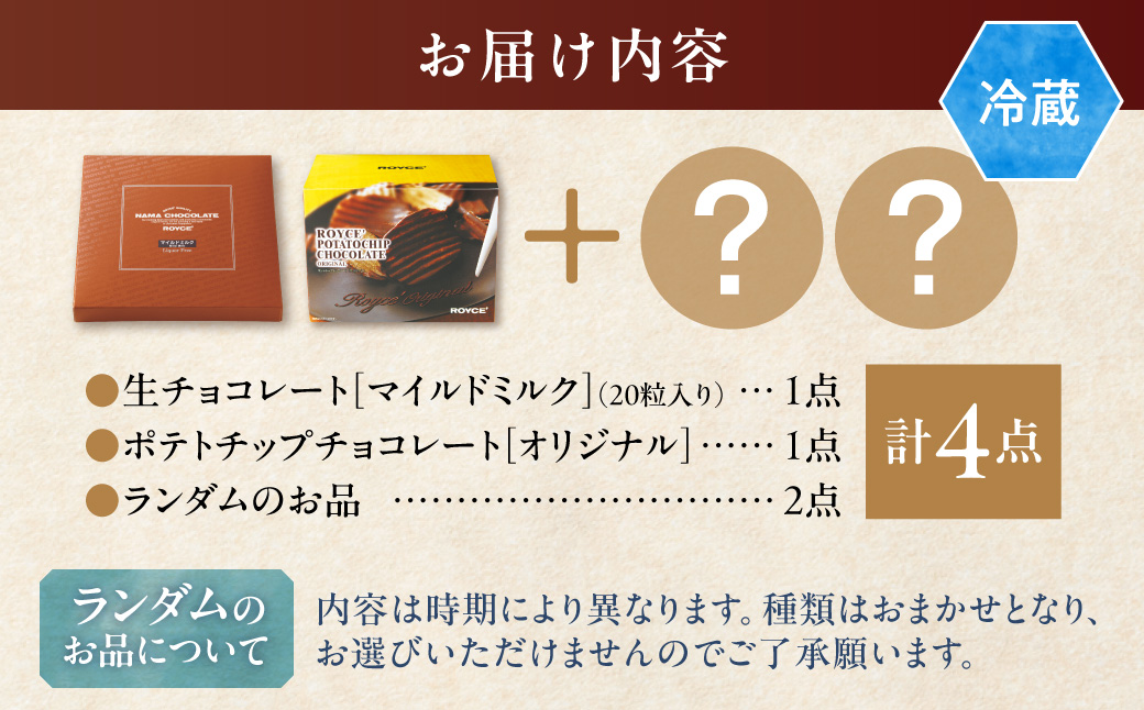 ROYCE'ファミリーセット | ロイズ 生チョコ チョコ チョコレート ポテトチップチョコレート スイーツ お菓子 おかし ギフト 詰め合わせ お取り寄せ 北海道 土産 定番 送料無料