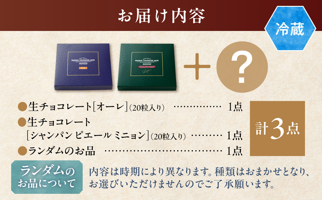 ROYCE'生チョコレート入りバラエティセット  | ロイズ 生チョコ チョコ チョコレート スイーツ お菓子 おかし ギフト 詰め合わせ お取り寄せ 北海道 土産 定番 送料無料