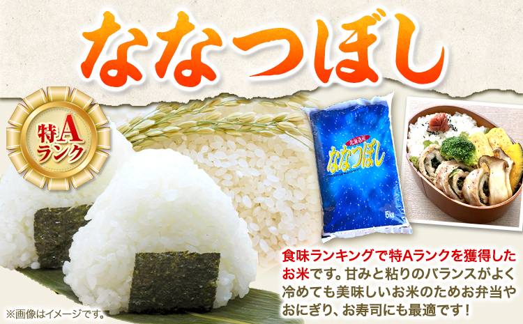 当別産米食べ比べ10kg「ななつぼし・おぼろづき」