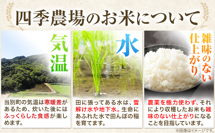 【令和6年産先行予約】お米食べ比べ9kg「ななつぼし・ほしのゆめ・ゆきひかり」