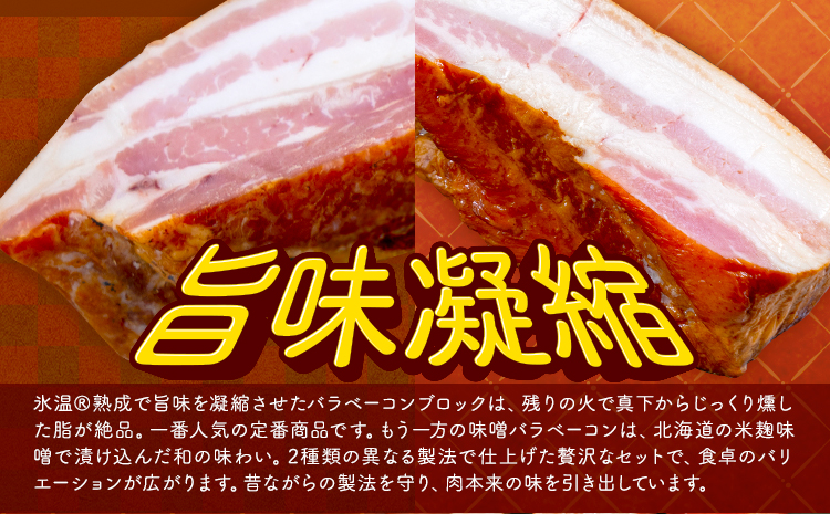 スマイル ポーク ベーコン セット 各250g 厳選 国産 お取り寄せ グルメ おかず おすすめ スマイル 簡単 浅野農場