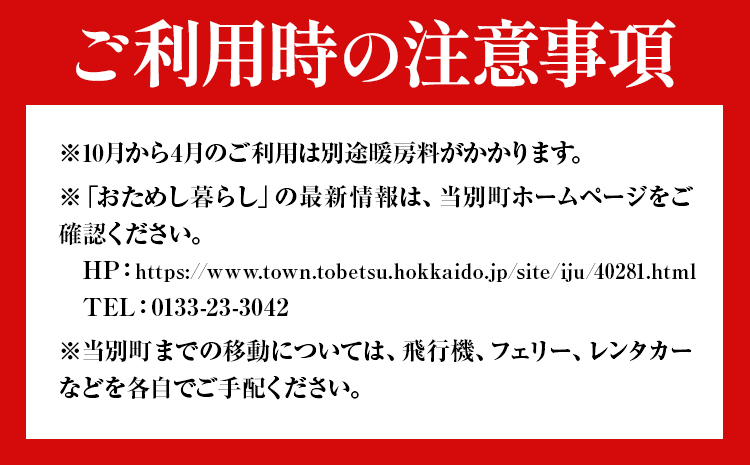 憧れの大地北海道でおためし暮らし【大人気のスウェーデンヒルズ】【13泊14日】