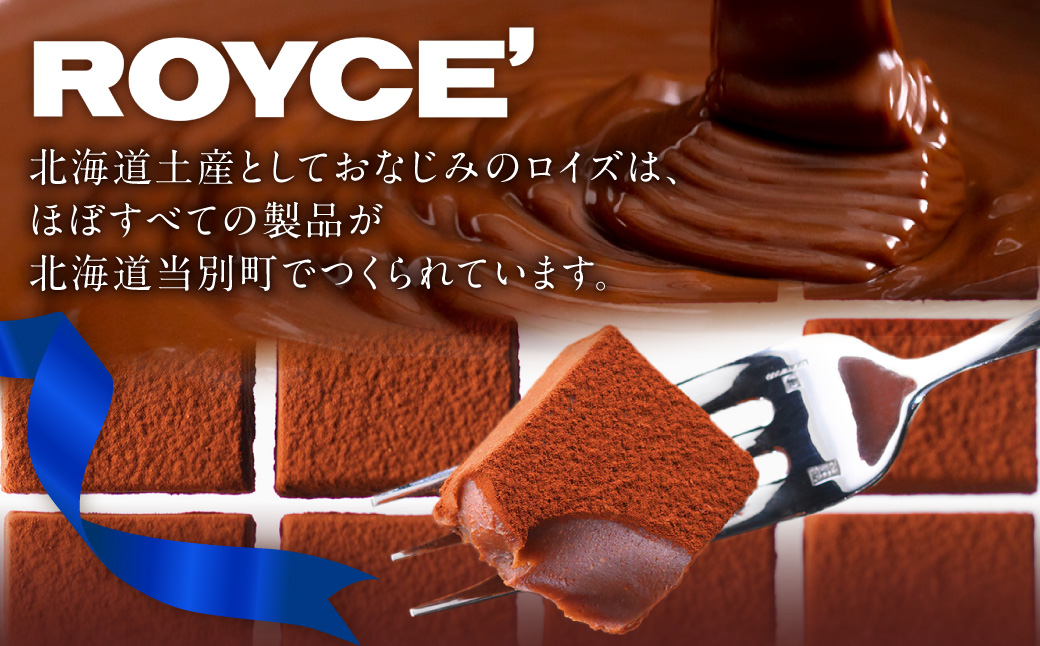 ROYCE'人気スイーツ詰合せ（A) | ロイズ 生チョコ チョコ チョコレート ポテトチップチョコレート スイーツ お菓子 おかし ギフト 詰め合わせ お取り寄せ 北海道 土産 定番 送料無料