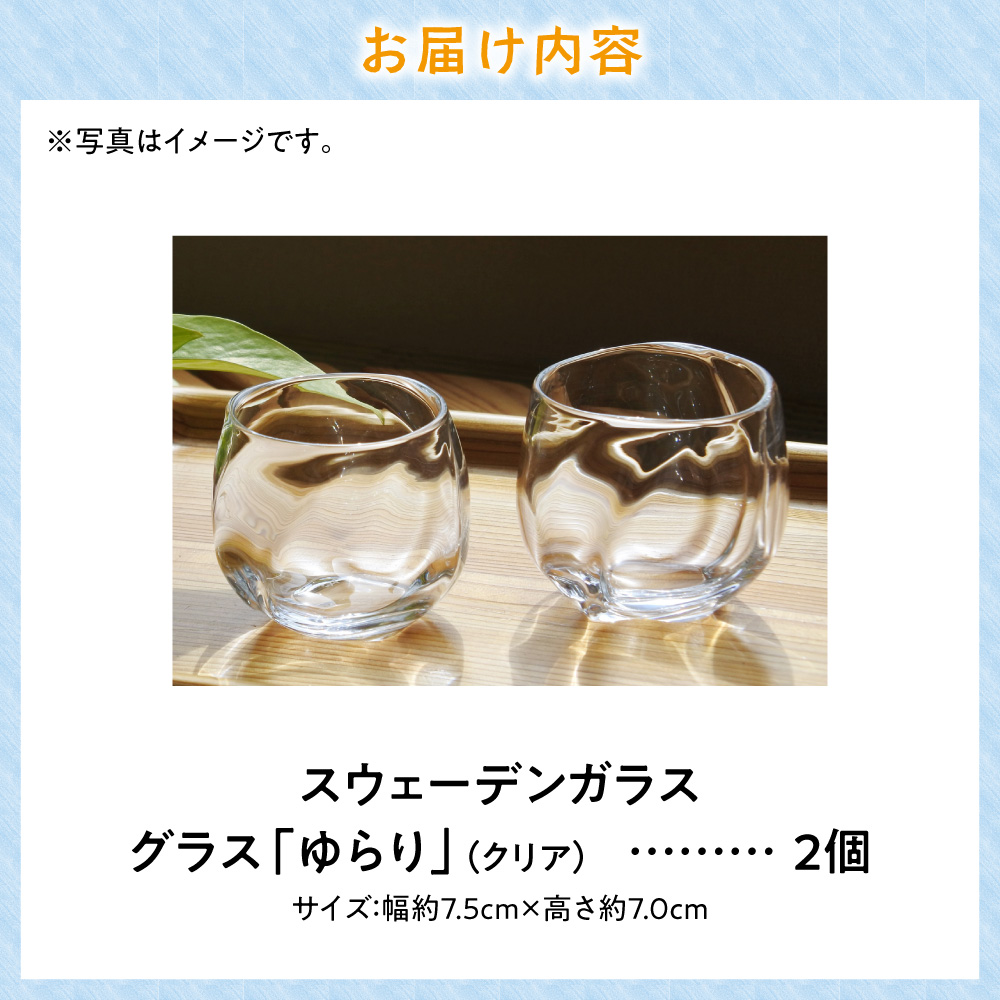 繧ケ繧ヲ繧ァ繝シ繝繝ウ繧ャ繝ゥ繧ケ縲繧ー繝ゥ繧ケ縲後f繧峨j縲2蛟