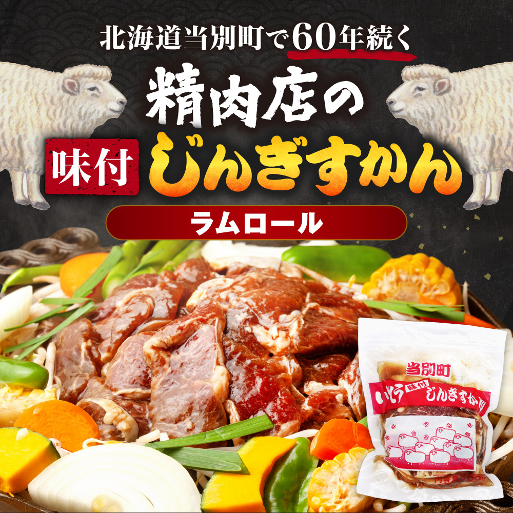 いとうじんぎすかん2kg（ 500g×4 ）【6か月定期便】