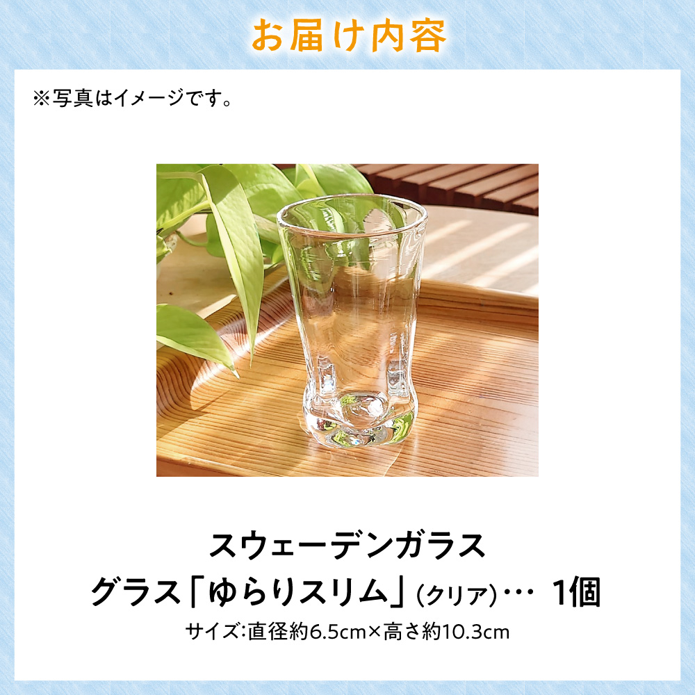 繧ケ繧ヲ繧ァ繝シ繝繝ウ繧ャ繝ゥ繧ケ縲繧ー繝ゥ繧ケ縲後f繧峨j縲阪せ繝ェ繝 1蛟