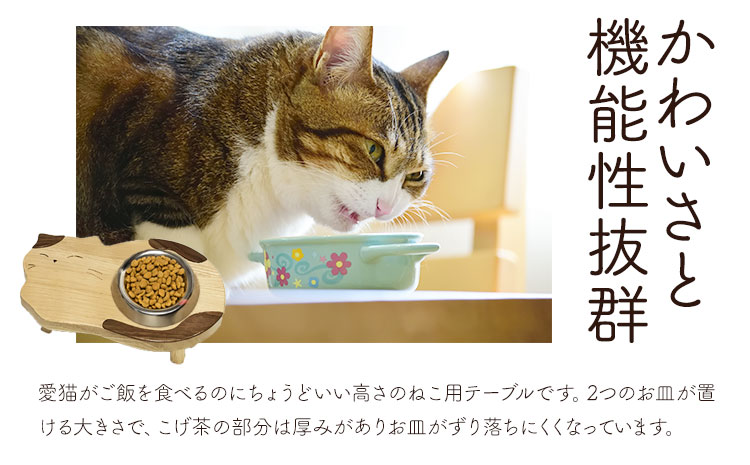 ペットテーブル・ねこ