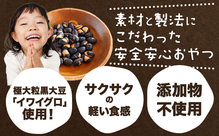 大塚農場産特別栽培黒大豆使用。池田食品『さっぽろ黒大豆』4種セット 豆菓子 おつまみ ビール お供 菓子 おやつ スイーツ 和スイーツ グルメ お取り寄せ 国産 素焼き 旨塩 焼きいか醤油 焼きえび旨塩 個包装 12個入