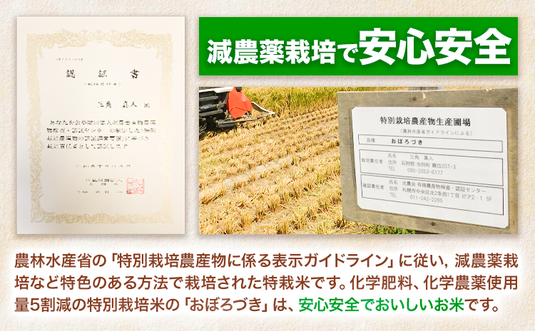 ファームふたば特別栽培米「おぼろづき」10kg