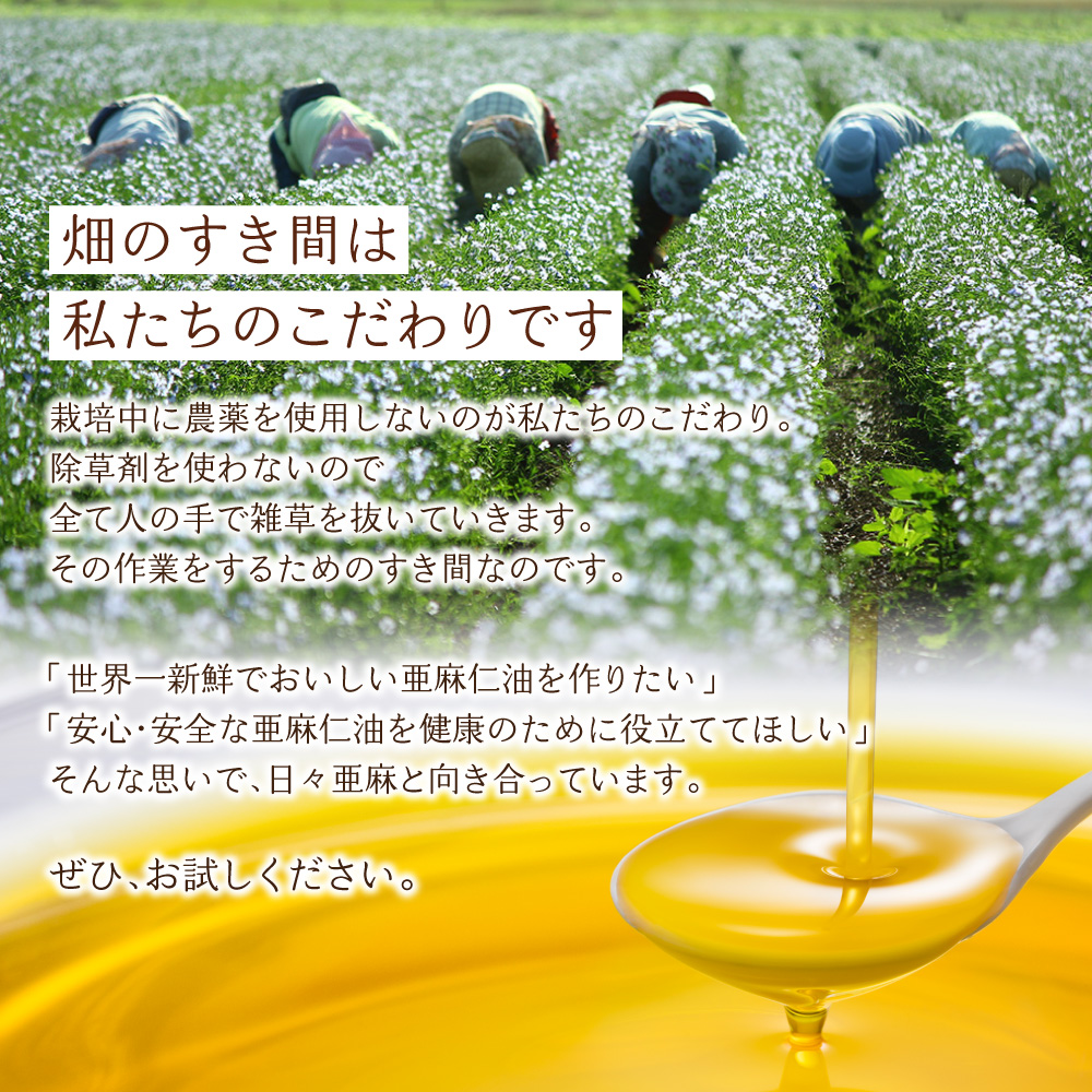 生食用　亜麻仁油