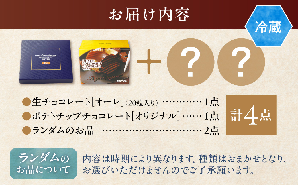 ROYCE'人気スイーツ詰合せ（A) | ロイズ 生チョコ チョコ チョコレート ポテトチップチョコレート スイーツ お菓子 おかし ギフト 詰め合わせ お取り寄せ 北海道 土産 定番 送料無料