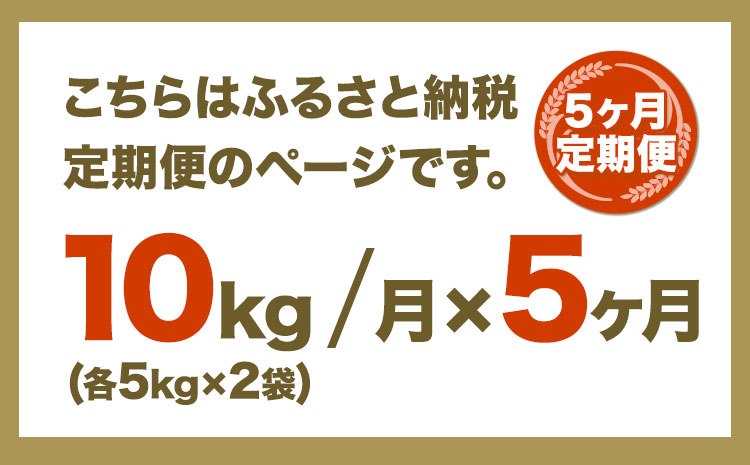 当別産米食べ比べ50kg「ななつぼし・おぼろづき」【毎月発送！5か月定期便】