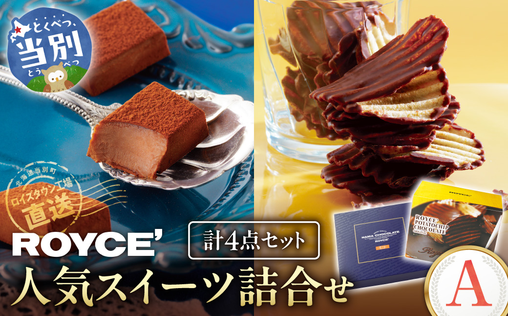 ROYCE'人気スイーツ詰合せ（A) | ロイズ 生チョコ チョコ チョコレート ポテトチップチョコレート スイーツ お菓子 おかし ギフト 詰め合わせ お取り寄せ 北海道 土産 定番 送料無料