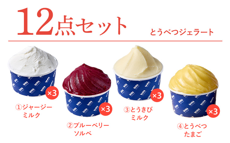 ãšãã¹ã€ãžã§ã©ãŒã 12ç¹ã»ãã ãžã£ãŒãžãŒãã«ã¯ ãã«ãŒããªãŒãœã«ã ãšããã³ãã«ã¯ ãšãã¹ã€ããŸã ãžã£ãŒãžãŒãã«ã¯ãµã³ã Gelateria uni æ ªåŒäŒç€Ÿäžè® ãã〠ã¢ã€ã¹ ãžã§ã©ãŒã ãã¶ãŒã é£åŸ ãã¬ãŒããŒ åæµ·é åœå¥çº