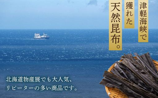 松前真昆布150g×2袋 MATK023