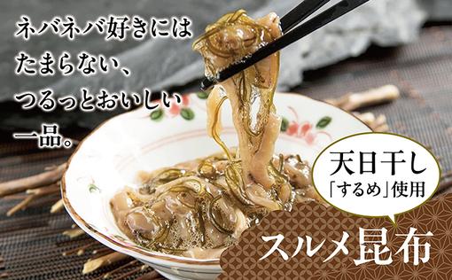 松前漬3種セット 390ｇ MATK022