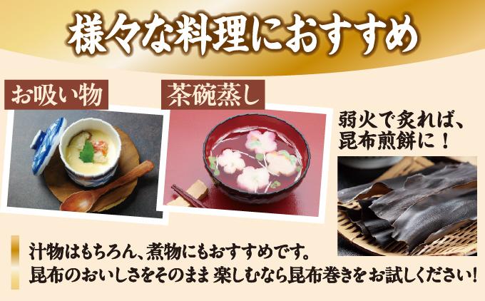 松前産だし昆布 約100g×5袋 MATJ004
