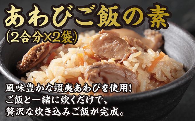 あわびご飯の素とまぐろバーグ＆カツセット MATC002