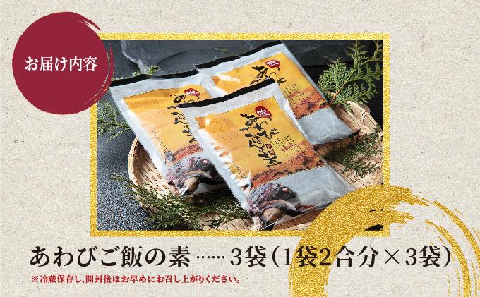 あわびご飯の素 MATC001